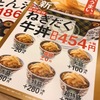 吉野家ねぎだく牛丼　もう少し・・・・