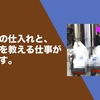 フジップリンはせどりの仕入れと、せどりを教える仕事が好きです。