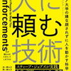 仕事も人生もラクになる！ハイディ・グラント さん著書の「人に頼む技術」