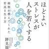 ほどよいストレスが人を若くする