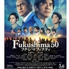 映画  Fukushima50