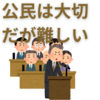 【中学受験】みんな苦手な公民分野の学び方