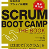 第一回 課題図書知見共有会 ~SCRUM BOOT CAMP~