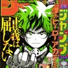 2018年28号の週刊少年ジャンプ巻末コメント