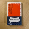 『〈ひとり死〉時代のお葬式とお墓』小谷みどり｜いずれ自分にもやってくる「死」について考えよう