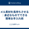 エナメル素材を長持ちさせる方法｜身近なものでできる簡単お手入れ術