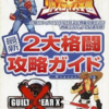 燃えろ!ジャスティス学園のゲームと攻略本とサウンドトラック　プレミアソフトランキング