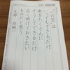 春翠書道教室 三十七日目