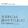 宮本武蔵はなぜ二刀流なのか？～『五輪書』のレビュー～