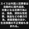 外国人犯罪者には国外追放すべき