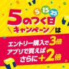 【５の付く日限定】任天堂Switchが送料込み実質2万8千円で買えるのはヤフーショッピングだけ！