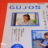 GUJO＋