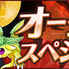 パズドラ　やること　9/24　午後１０時からメンテナンスです