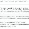 プリンタのADCパッチ障害って、何？
