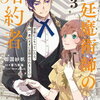 宮廷魔術師の婚約者 3巻 特典まとめ【購入＆予約】