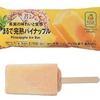 セブンイレブンから「セブンプレミアム まるで完熟パイナップル」が新登場！コンビニアイス新商品です
