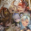 ファミ通～グラブル9周年～