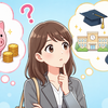 AIと貯蓄：⑥ 教育費を貯めたい時