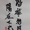 乾為天　初爻　象伝　周易　象伝