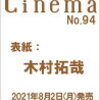 Cinema★Cinema No.94
