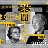 建築家はいまなにと闘うべきか ──日建設計から巨大建築を批評する