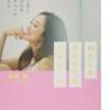 神崎恵『わたしを幸せにする41のルール』