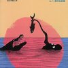 ナンセンスで面白い、作者が息子のために語ったお話『年をとったワニの話』を読んで