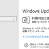 メインマシンも「Windows 11 Pro」へアップグレード