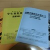 なぜ放送大学を選んだのか