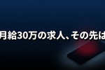 ミャンマー詐欺拠点はどうやって日本人を集めるのか──「月給30万」求人の手口と止まらない構造