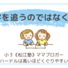 文字を追うのではなくて。〈小３双子〉
