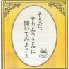 図書館のイベント「そうだ、ナカムラさんに聞いてみよう！」に参加