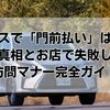 レクサスで「門前払い」は本当？噂の真相とお店で失敗しない訪問マナー完全ガイド