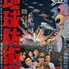 異星人を相手の後か、その前か　『地球防衛軍』（1957）・4Kデジタルリマスター版の感想