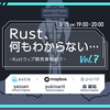 Rust、何もわからない... #7を開催しました。