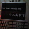  　小谷美紗子Trio TOUR2009冬＠心斎橋クラブクアトロ（1/25）