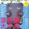 「散歩の達人」5月号は、調布特集