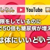 【よしりんYouTube要約】果物は体にいいという洗脳｜糖質制限をしているのに糖尿病が増えた理由｜HbA1cを7.5倍もブドウ糖より多く作る物質、果糖【4毒抜き】