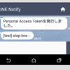 LINEに通知するwercker stepを作った