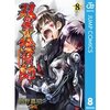 【ネタバレ】紅緒の呪護者。呪力を失い…『双星の陰陽師8巻～12巻』あらすじ・感想		