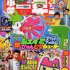 小学一年生４月号付録はピアノふでばこ