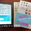 ためこみ症の片づけ＆こんまり流の片づけの共通点と違いとは？