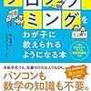 プログラミングは必要？そんなことより何がしたいの？