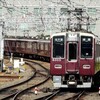 阪急！今日は何系？1373…20250110