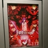 『劇場版「Fate/stay night [Heaven&#39;s Feel]」 Ⅱ.lost butterfly』を観てきた