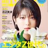 日経エンタテインメント2023年11月号　エンタテイナーの条件