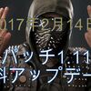 WatchDogs2[ウォッチドッグス２] 2017年2月14日【無料パッチ1.11】新エモートやバウンティー バランス調整など