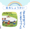 絵本『せんろはつづくどこまでつづく』のあらすじとは？作者や読み聞かせのポイントも紹介