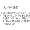 政治におけるスピード感は「思いつき」