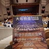 大阪桐蔭高等学校吹奏楽部のチャリティーコンサートin金沢
